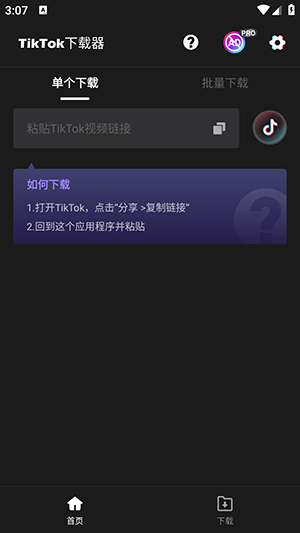 TikTok软件下载安卓版安装 官网APK下载 最新版免费获取方式