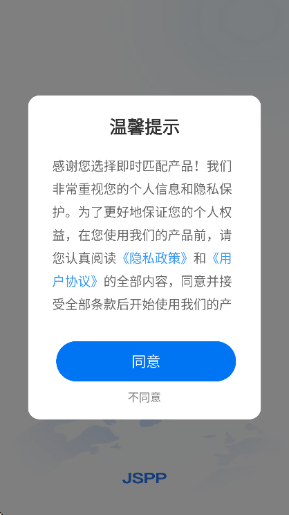 JSPP官方下载安装正版官网下载页面截图