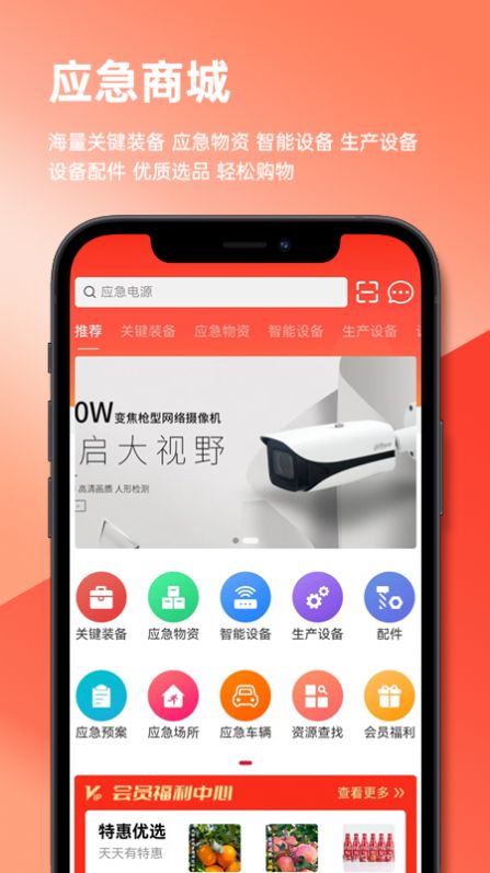 数智润德移动端应用使用界面