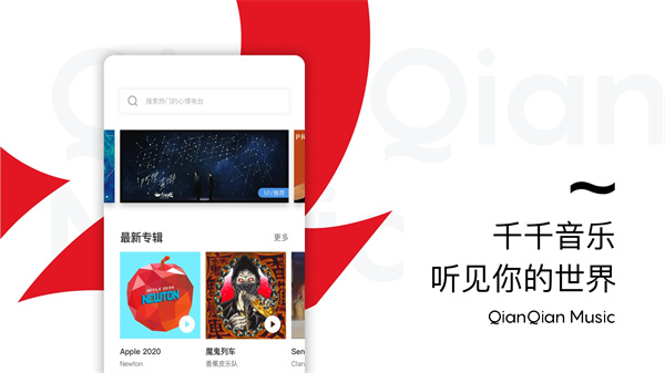 千千音乐原百度音乐2026 最新版 海量曲库 千千音乐原百度音乐2026 最新版 海量曲库