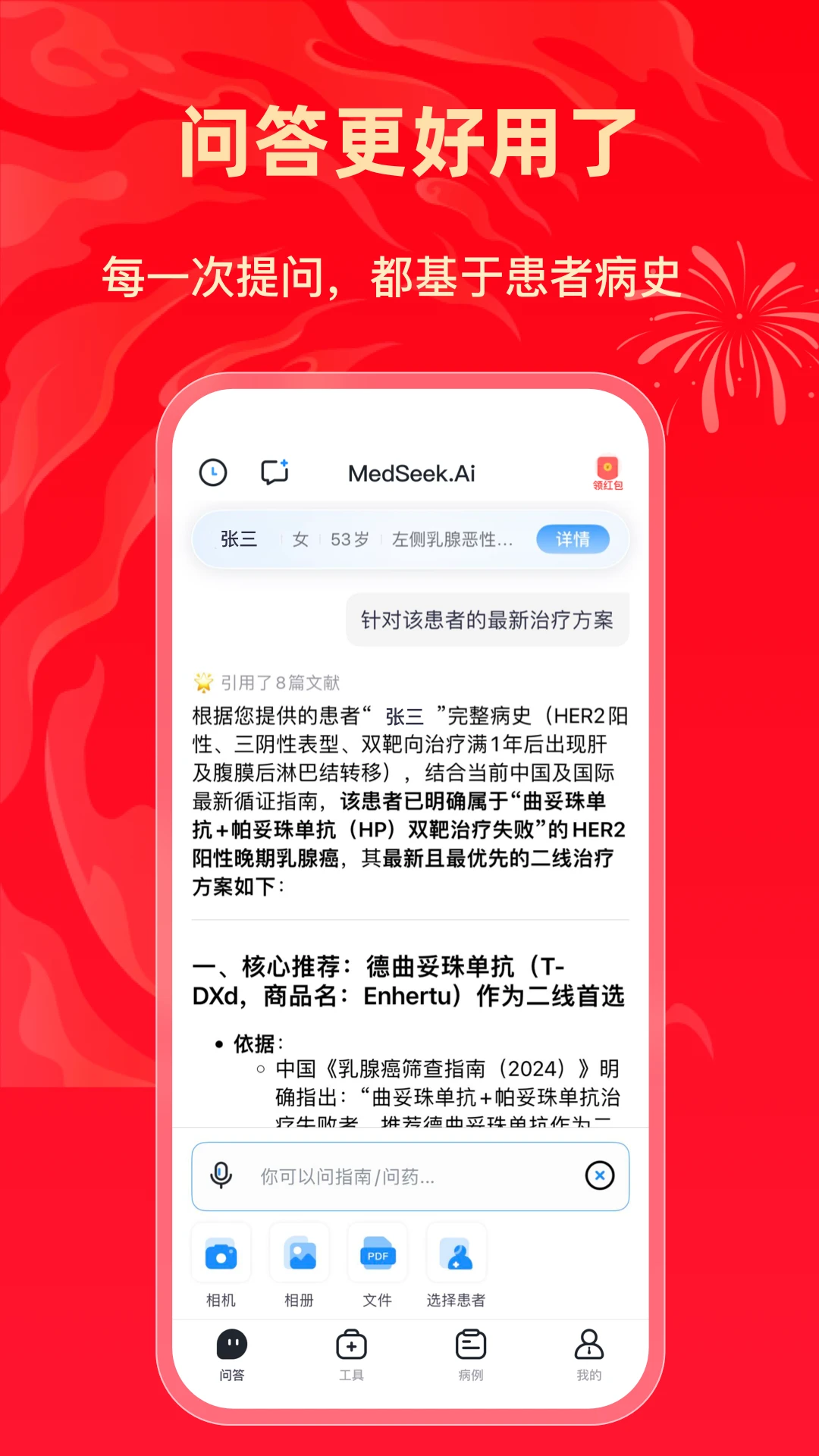 ����MedSeek2.3 ҽ��AI����