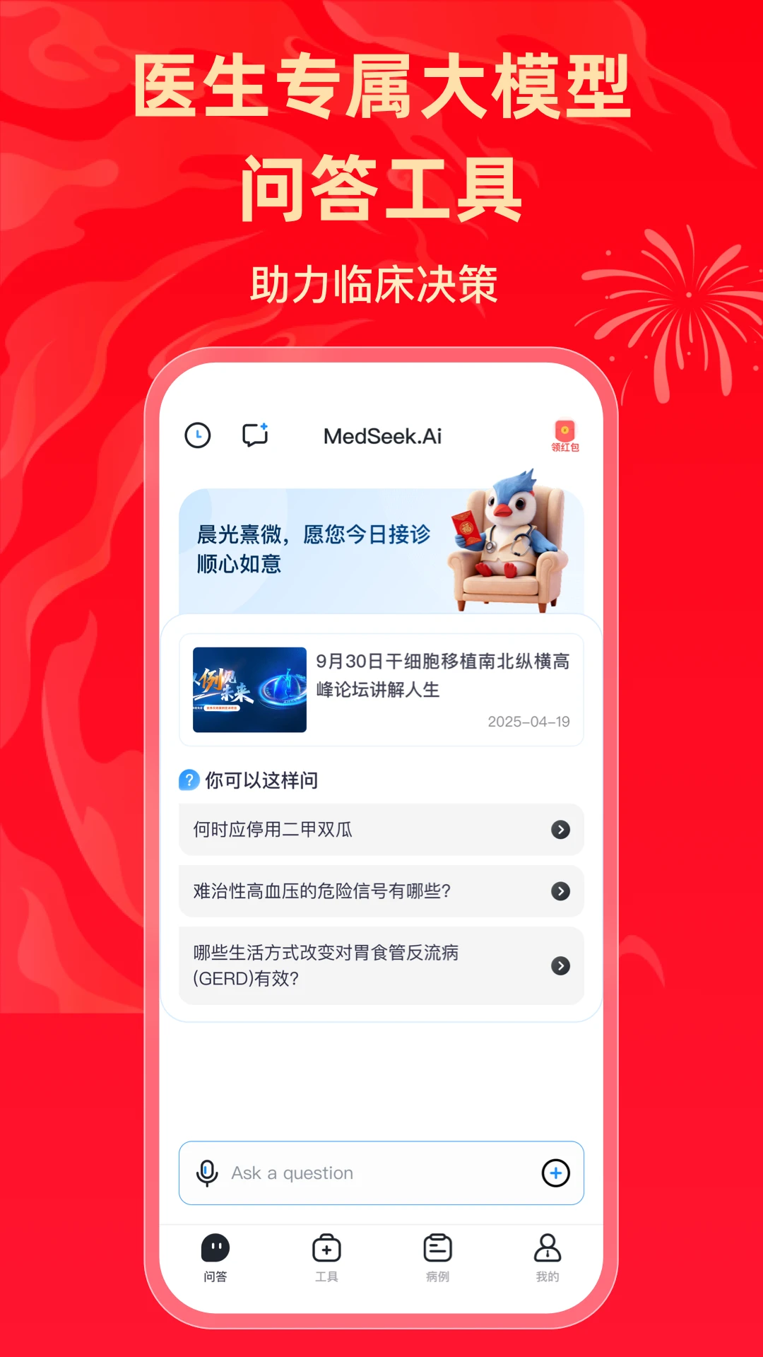 ����MedSeek2.3 ҽ��AI����