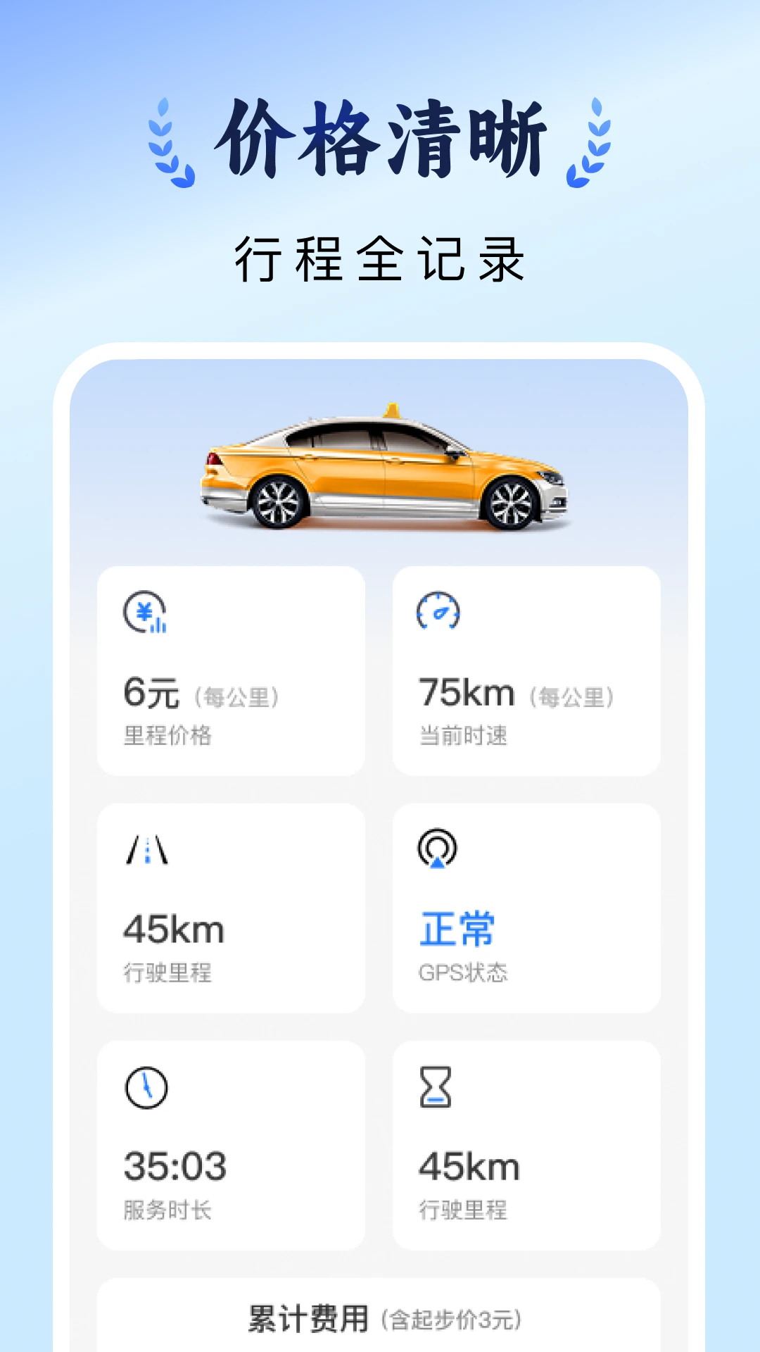 ���⳵�Ƽ�ʵʱ1.0.2 ��׼�Ƽ�����