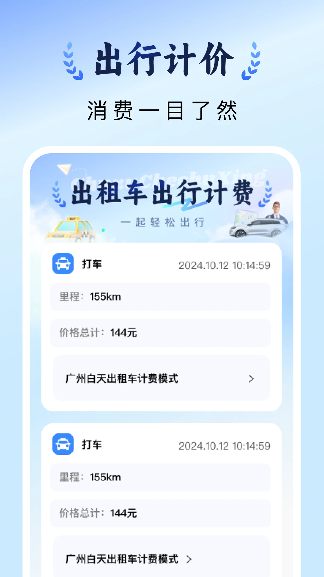 ���⳵�Ƽ�ʵʱ1.0.2 ��׼�Ƽ�����