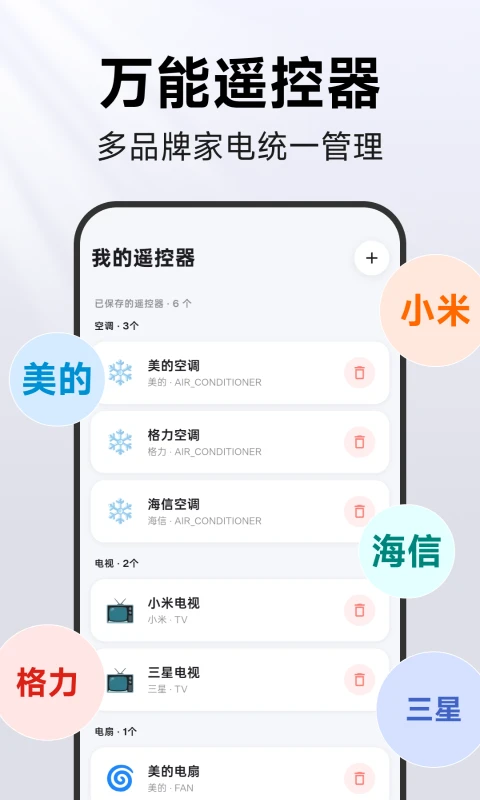 迅鸭遥控器1.0.3 智能遥控