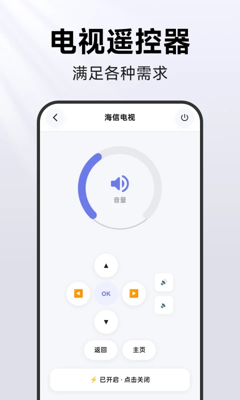 迅鸭遥控器1.0.3 智能遥控