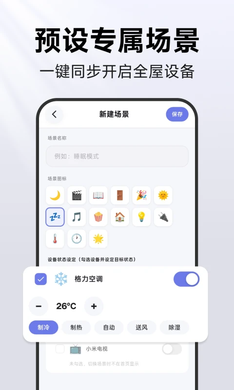迅鸭遥控器1.0.3 智能遥控