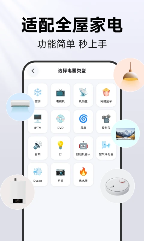 迅鸭遥控器1.0.3 智能遥控