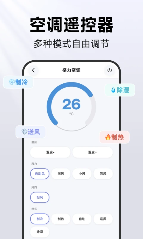 迅鸭遥控器1.0.3 智能遥控