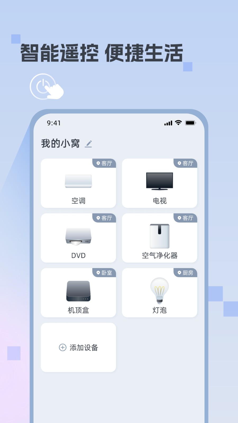 迅鸭遥控器 安卓版 操作界面