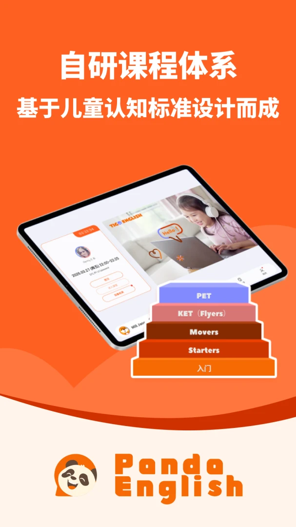 Panda English1.0.1 英语启蒙学习 Panda English1.0.1 英语启蒙学习