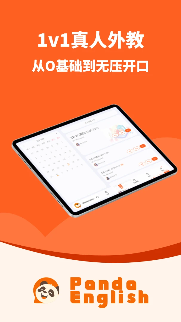 Panda English1.0.1 英语启蒙学习 Panda English1.0.1 英语启蒙学习