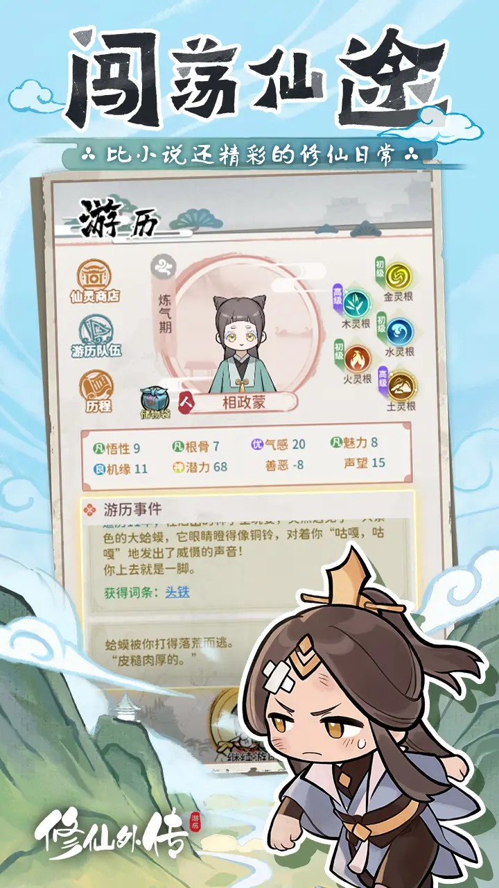 修仙外传游戏下载手机版安装 新手 攻略 玩法 展示