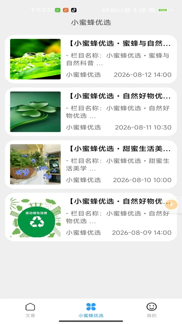 小蜜蜂优选2.0 提货系统安卓版 小蜜蜂优选2.0 提货系统安卓版