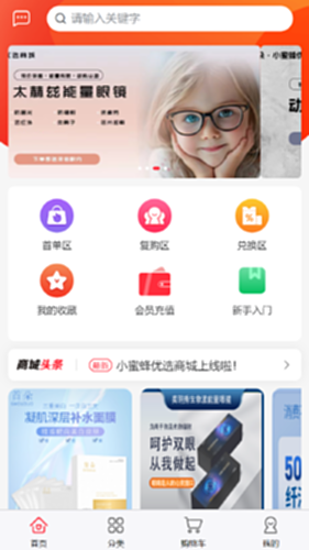 小蜜蜂优选 安卓版 亮点功能说明