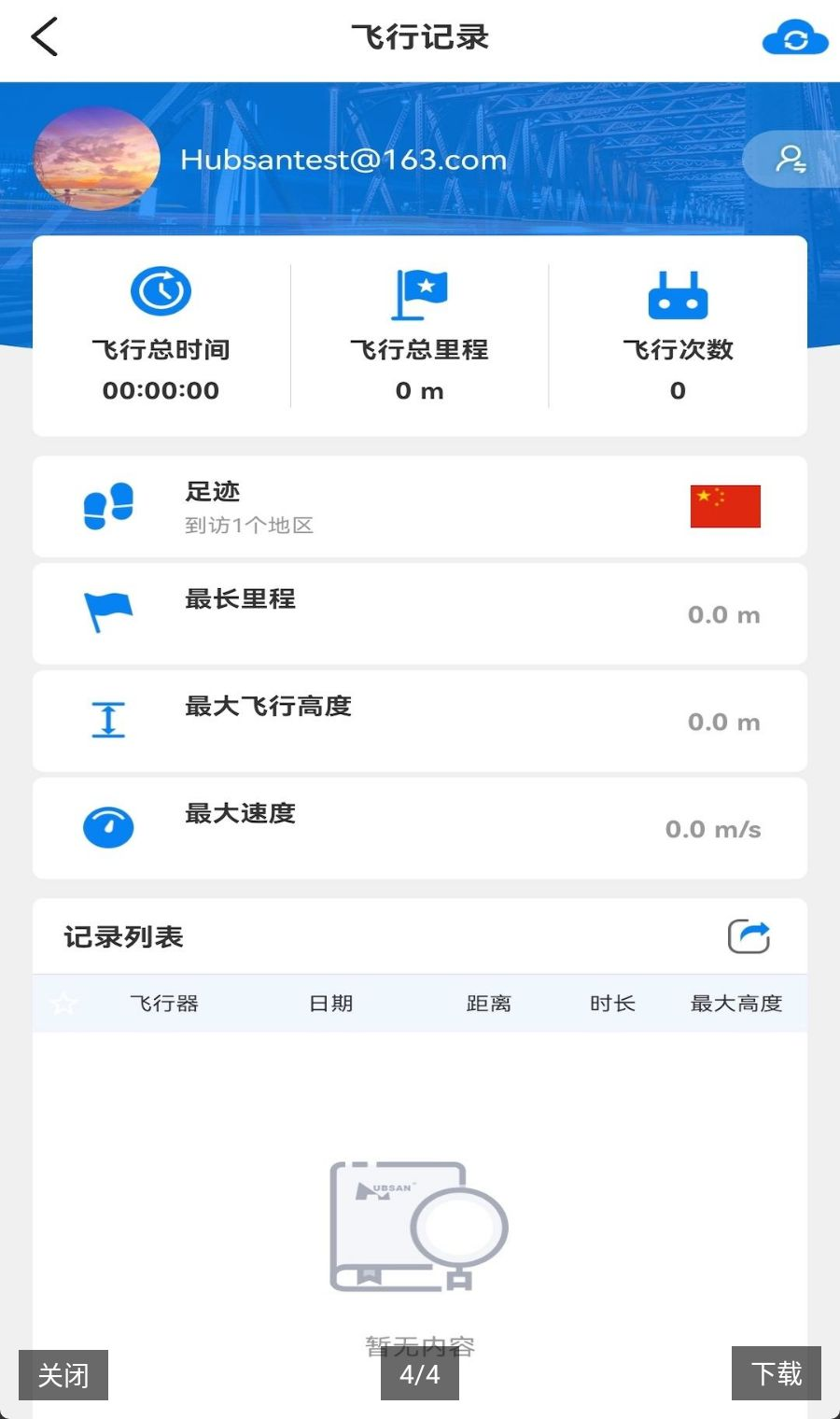 Hubsan 32.5.5 无人机航拍控制软件