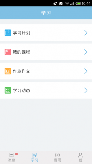 学而思网校软件下载安装官方正版 家长使用体验分享