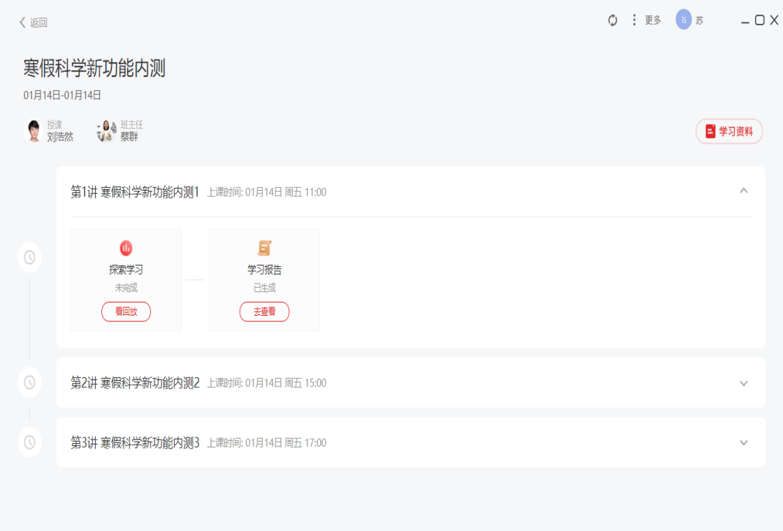 学而思网校软件下载安装官方正版 免费学习资源和错题本功能