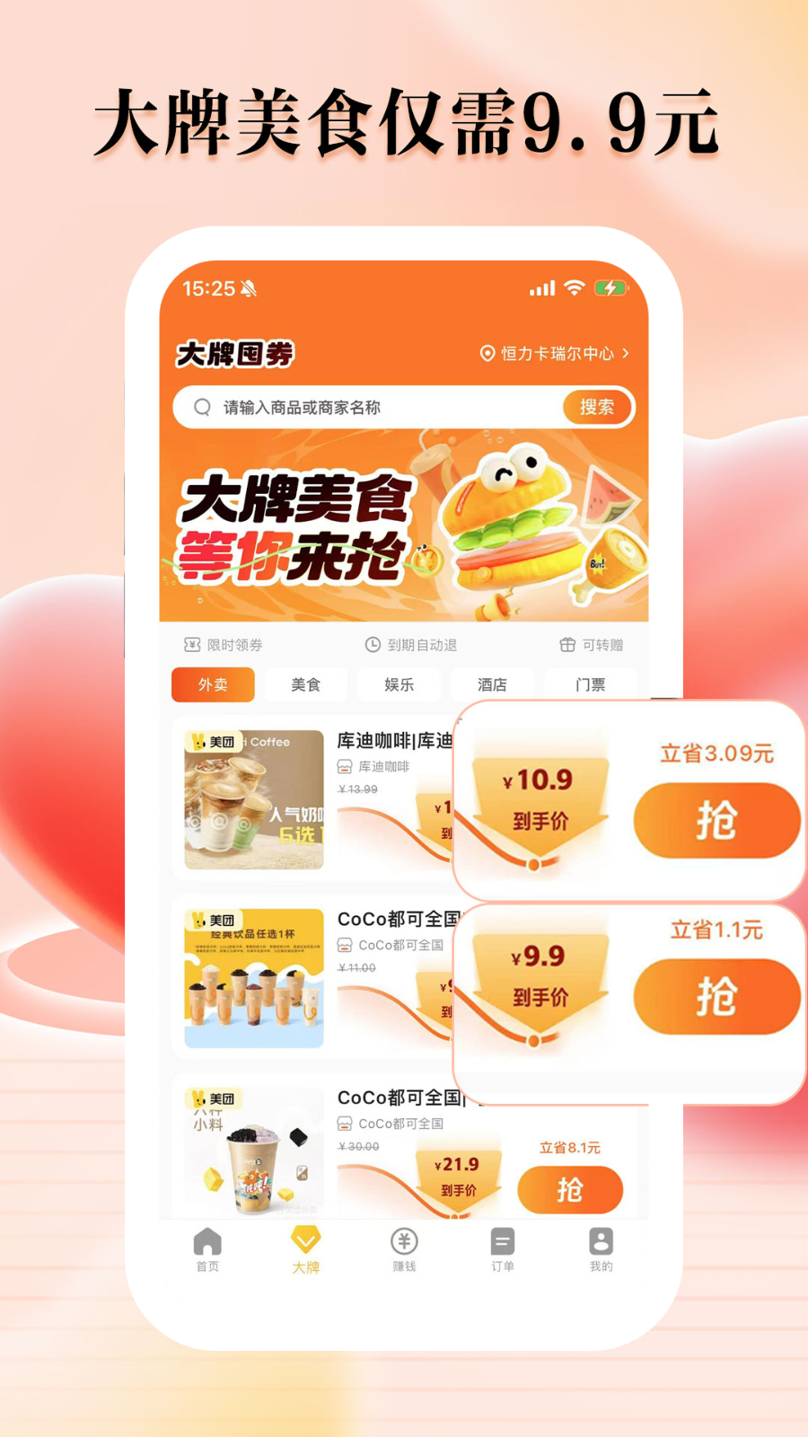 餐大大 安卓版 外卖返利界面