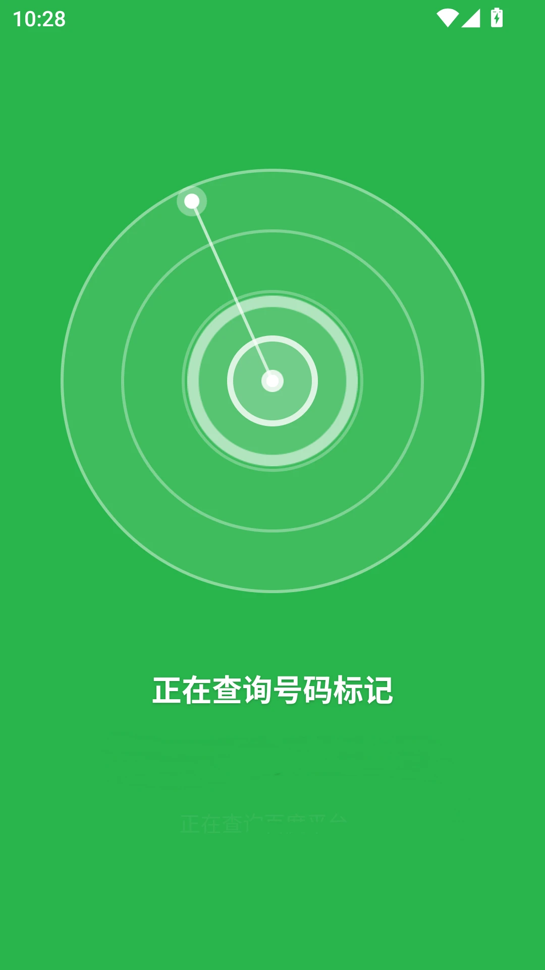 号查查2.0.17 号码标记查询