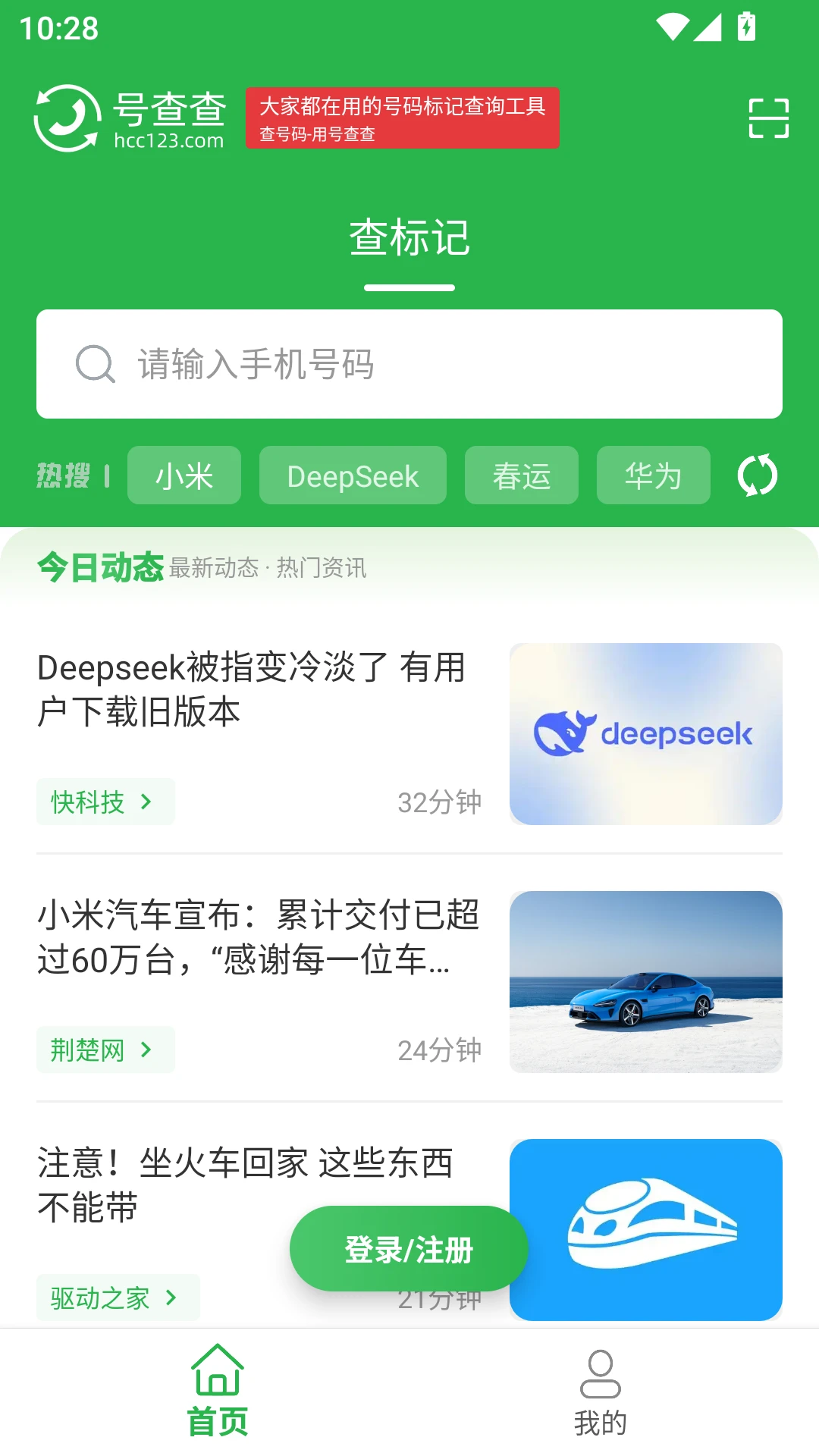 号查查2.0.17 号码标记查询