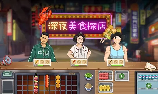 深夜食堂美食大乱斗探店实测合集