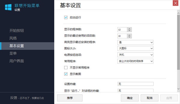 联想开始菜单 功能亮点 截图