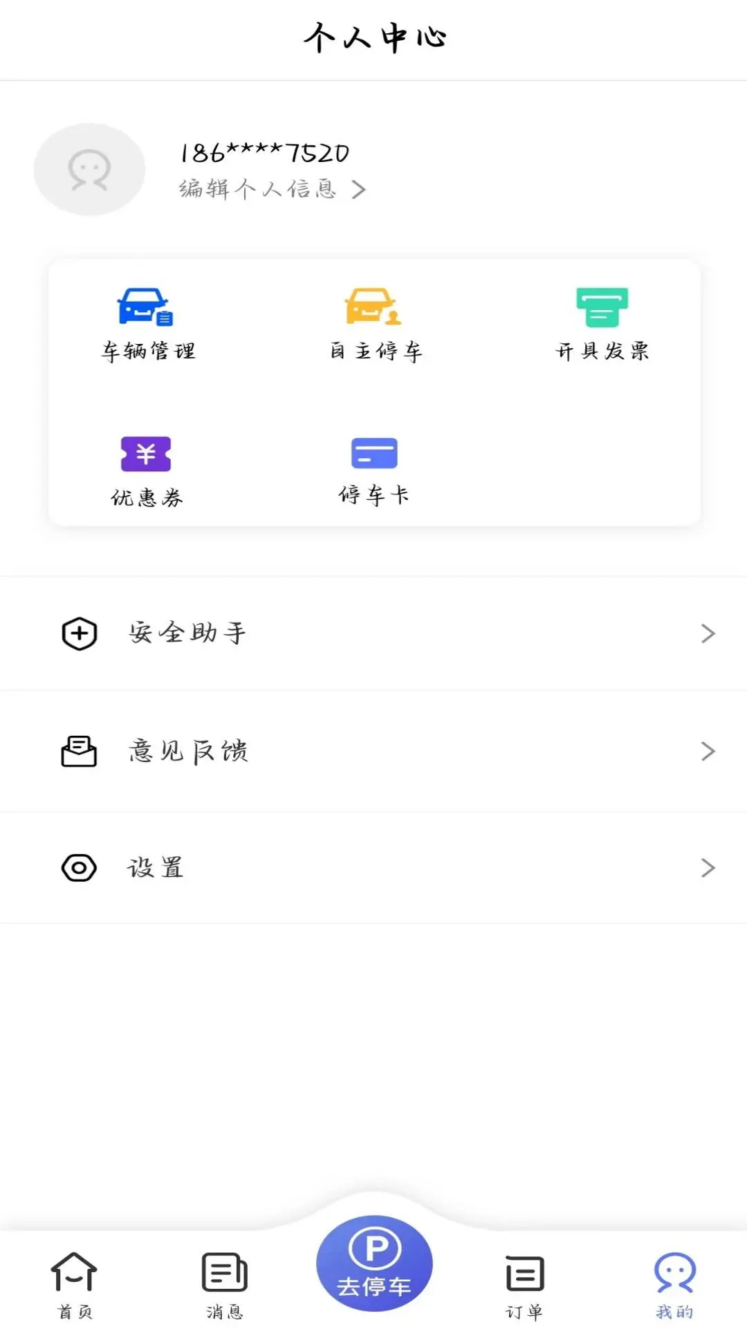 长春泊车2.8.7 智慧停车导航 长春泊车2.8.7 智慧停车导航
