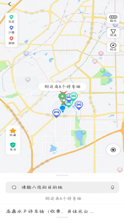 长春泊车 安卓版 使用教程