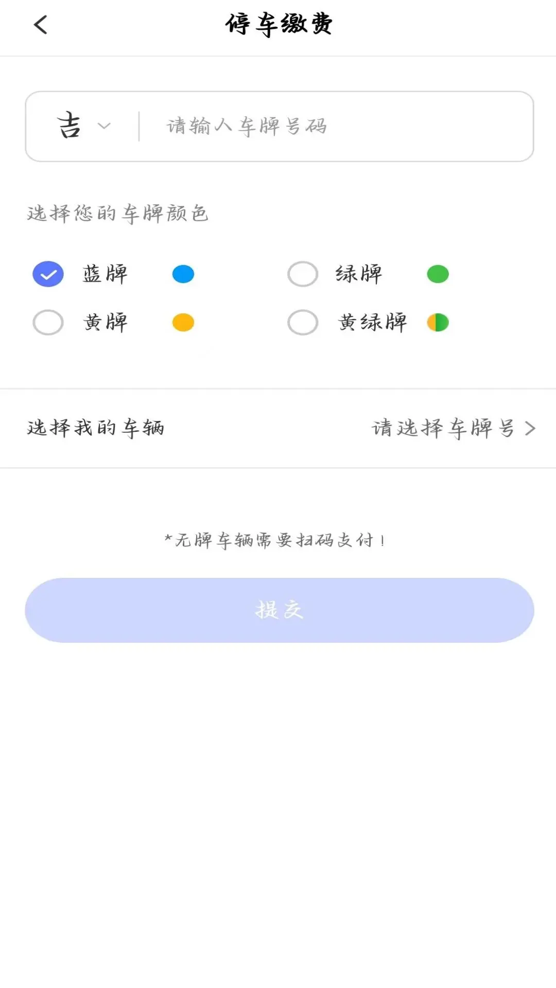 长春泊车2.8.7 智慧停车导航 长春泊车2.8.7 智慧停车导航