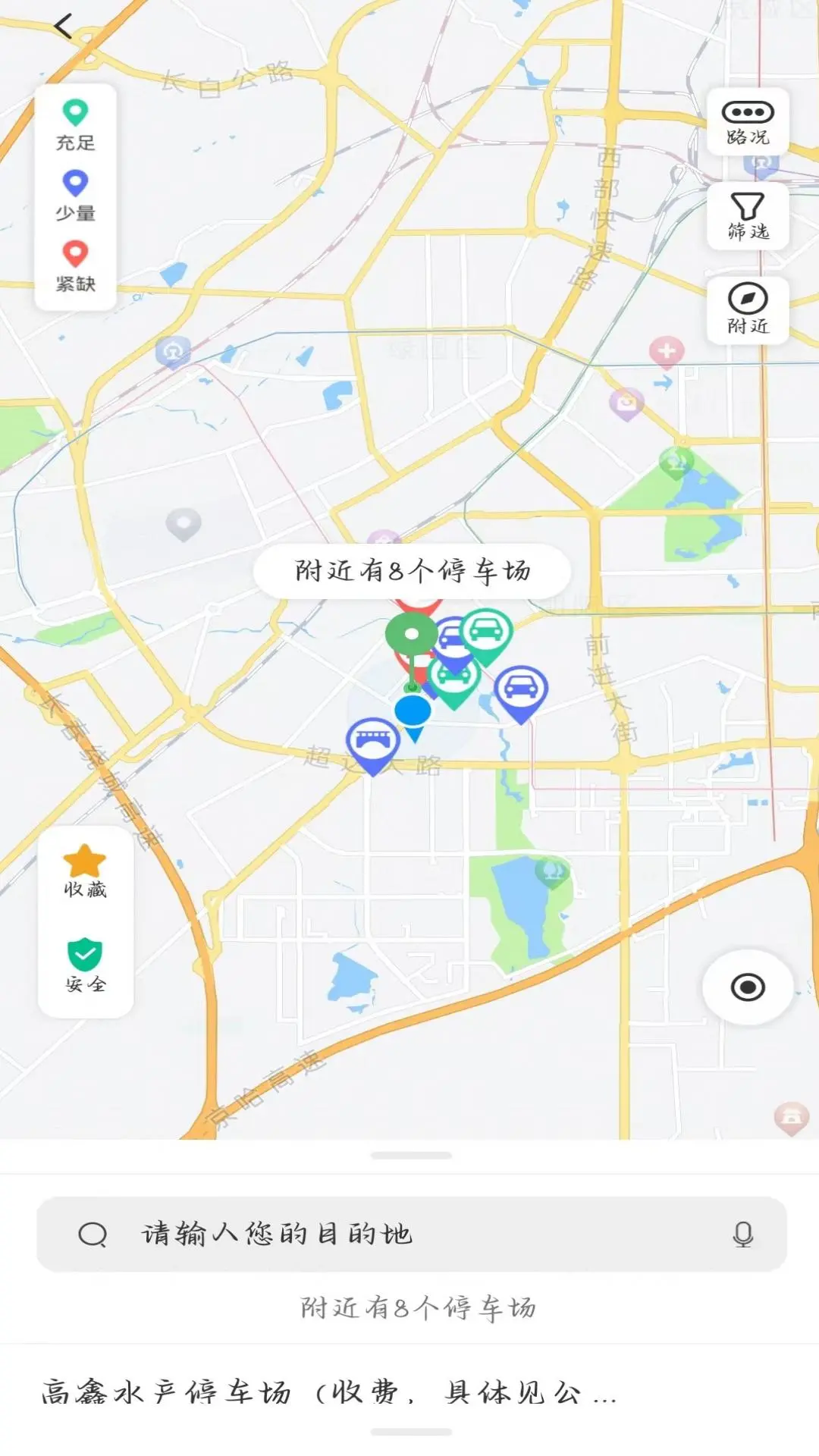 长春泊车2.8.7 智慧停车导航 长春泊车2.8.7 智慧停车导航