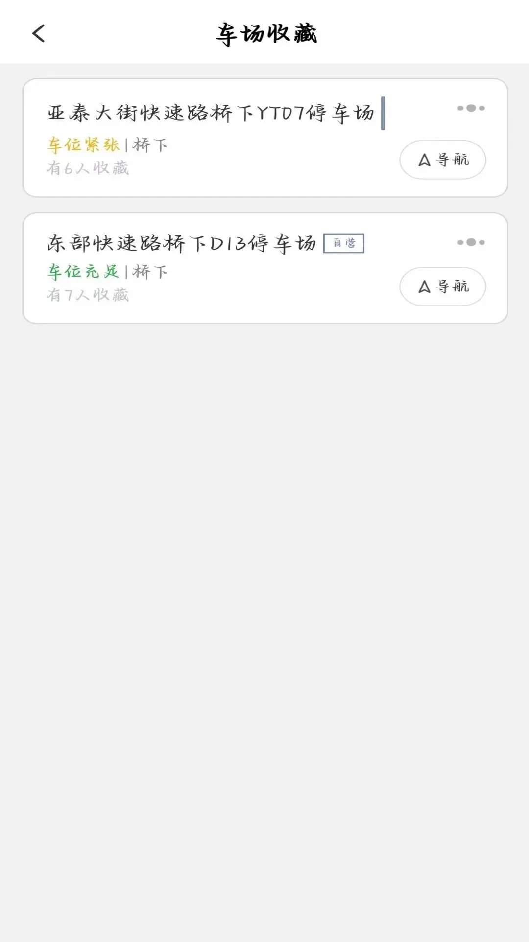 长春泊车2.8.7 智慧停车导航 长春泊车2.8.7 智慧停车导航