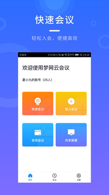 �����ƻ������°� v2.8.6 ������Ƶ����