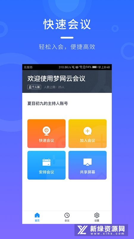 �����ƻ������°� v2.8.6 ������Ƶ����