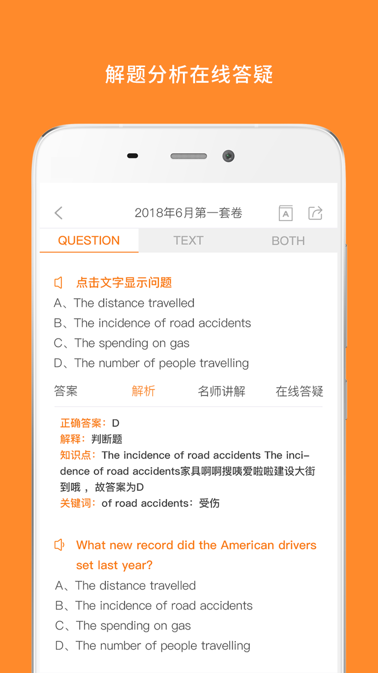 考研英语 安卓版 模考界面截图