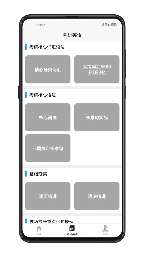 考研英语10.541.0826 考研备考助手 考研英语10.541.0826 考研备考助手