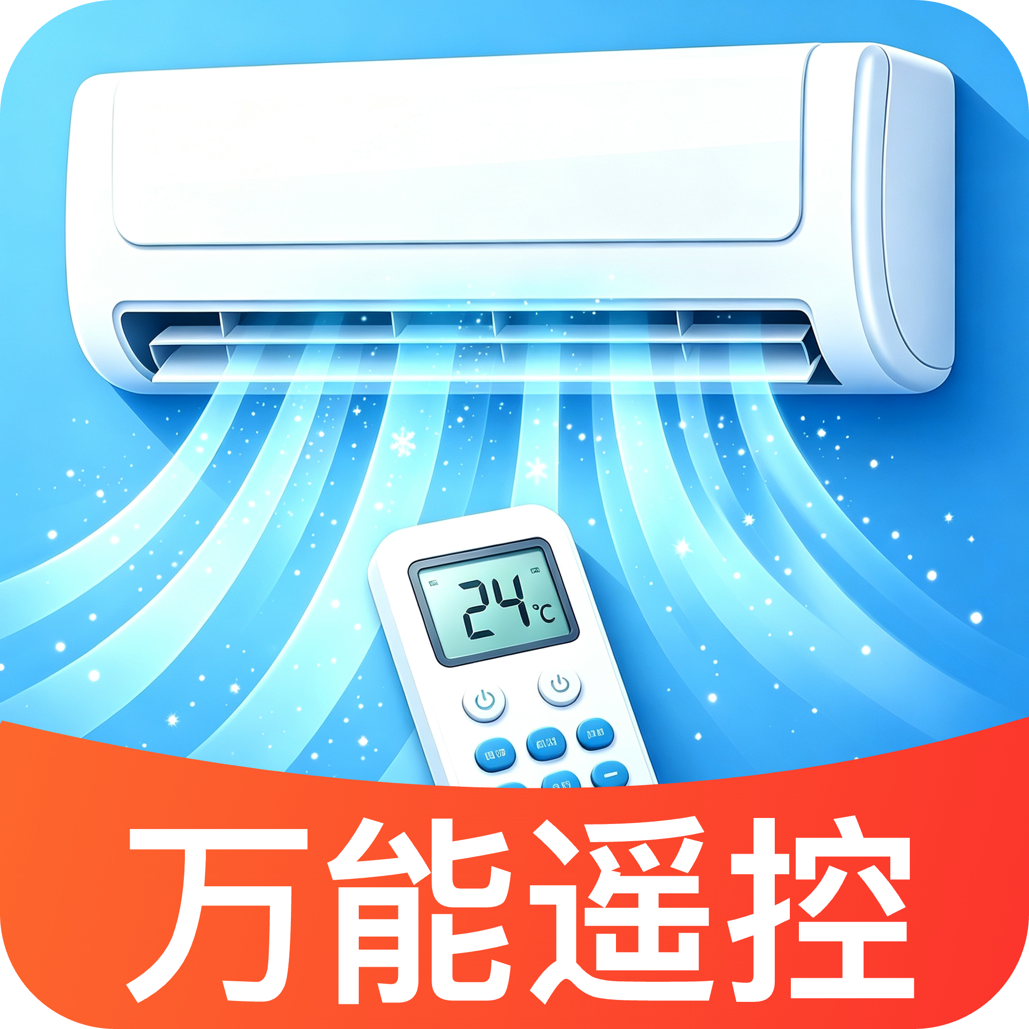 �ֻ����ӿյ�����ң��2.0 �յ�ң�ع���