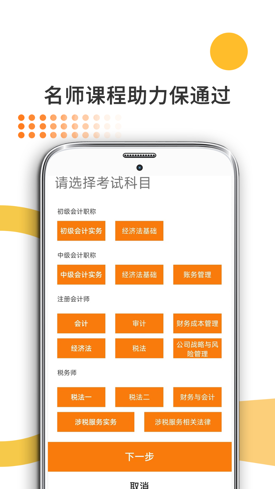 米考试考会计安卓版 功能截图