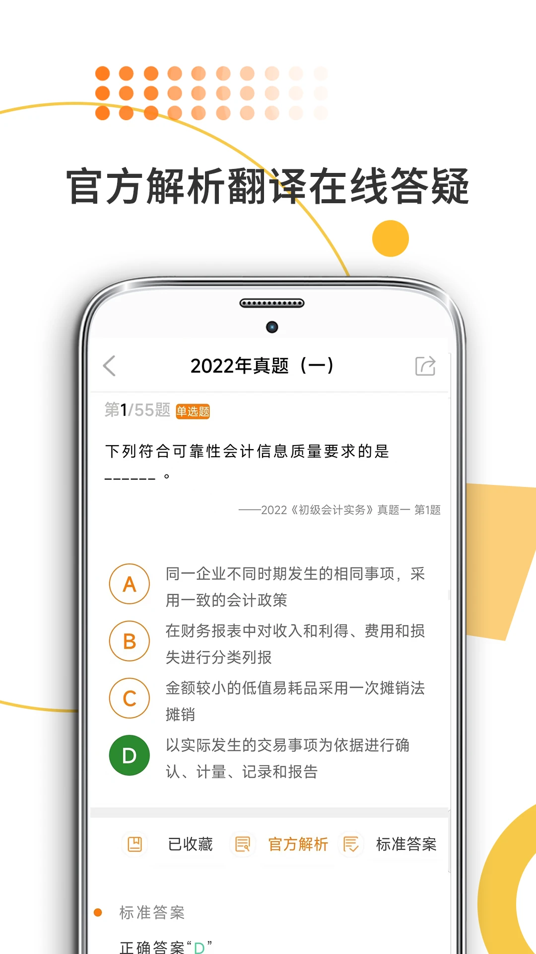 米考试考会计10.541.0826 会计考试刷题