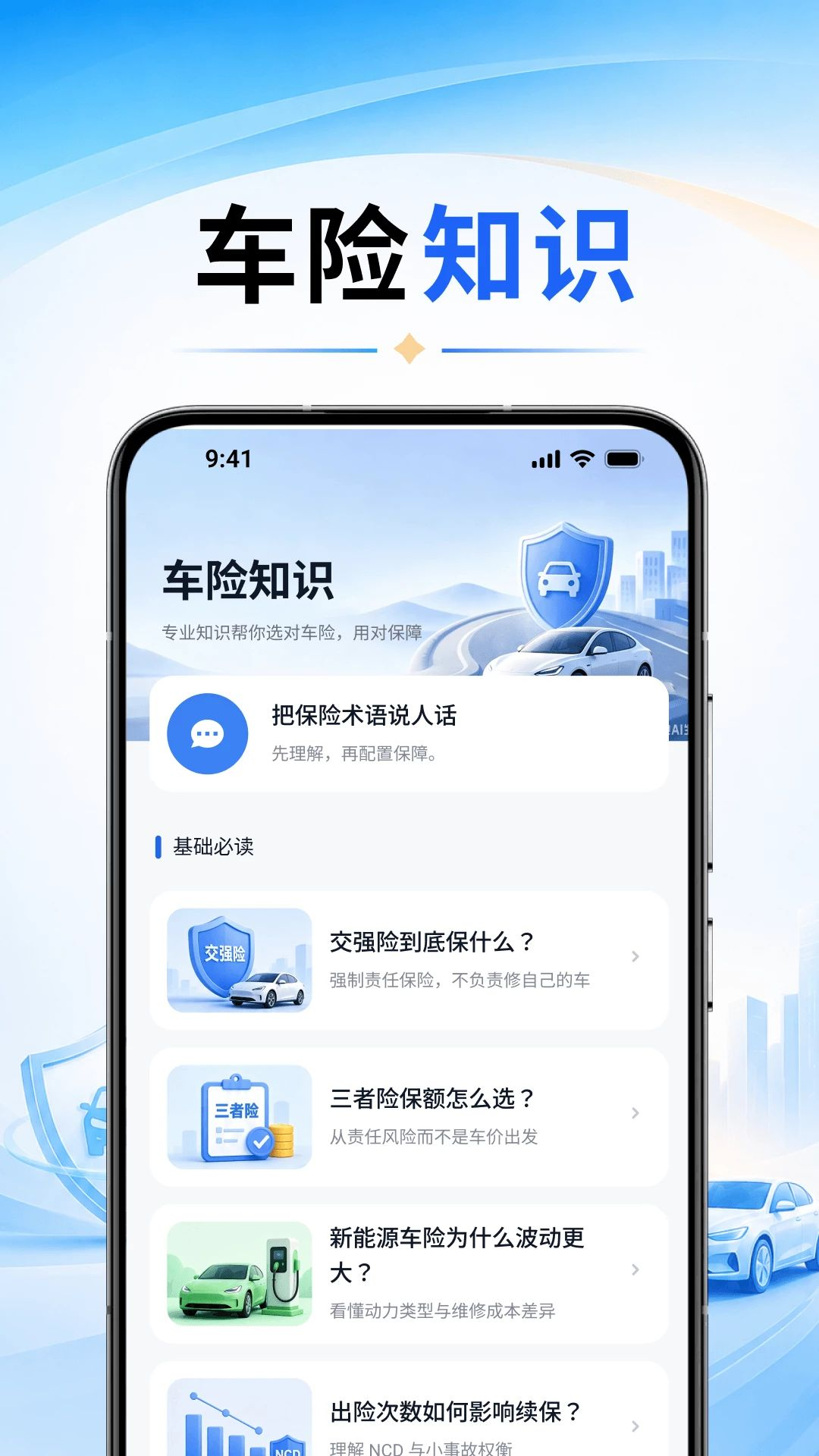 车险计算一键通O4.0 车险费用快速估算