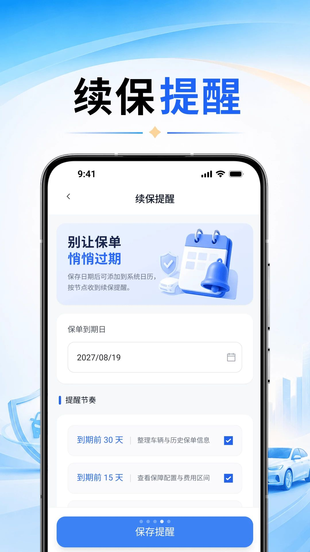 车险计算一键通O4.0 车险费用快速估算