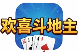 欢喜斗地主官方正版下载安装最新版游戏