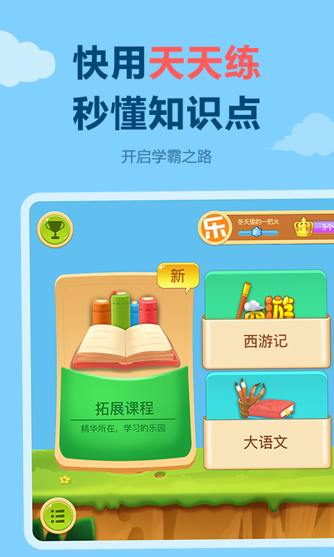 天天练官方ios版app苹果商店下载页面
