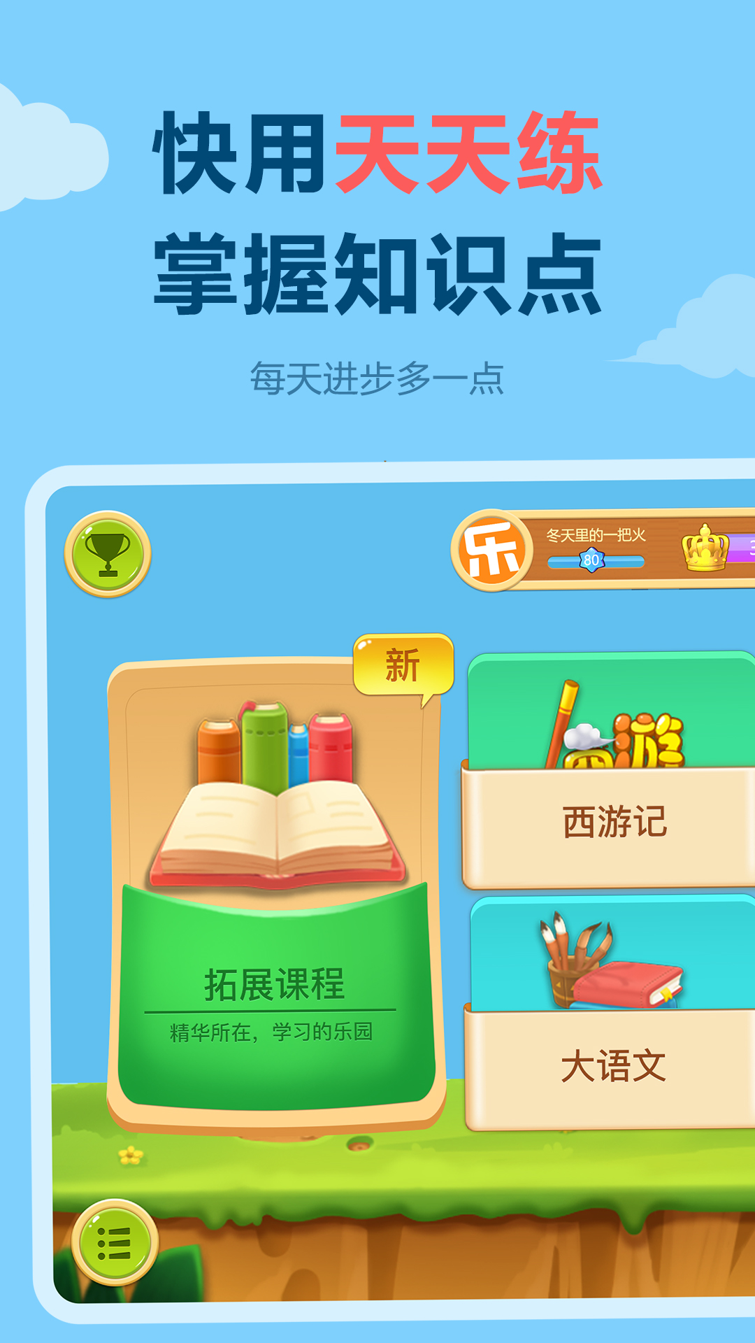 天天练官方ios版app下载安装教程