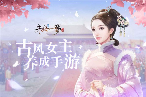 未央一梦手游下载安装最新版本v24.2.4 手机版