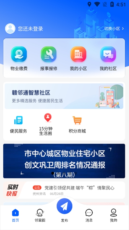 赣邻通软件安卓版下载安装 应用商店 官方认证