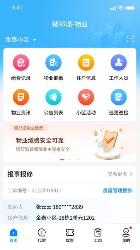 赣邻通软件安卓版下载安装 最新版 更新升级