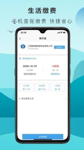 赣邻通软件安卓版下载安装 使用体验 生活缴费