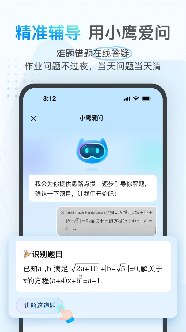 爱学2.6.0 在线学习辅导
