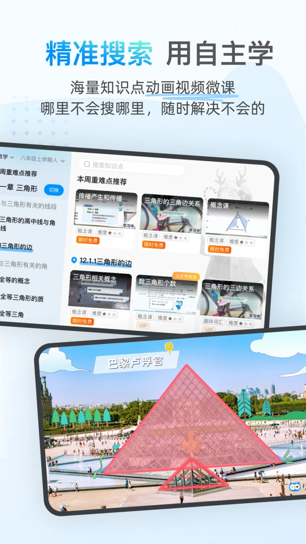 爱学2.6.0 在线学习辅导